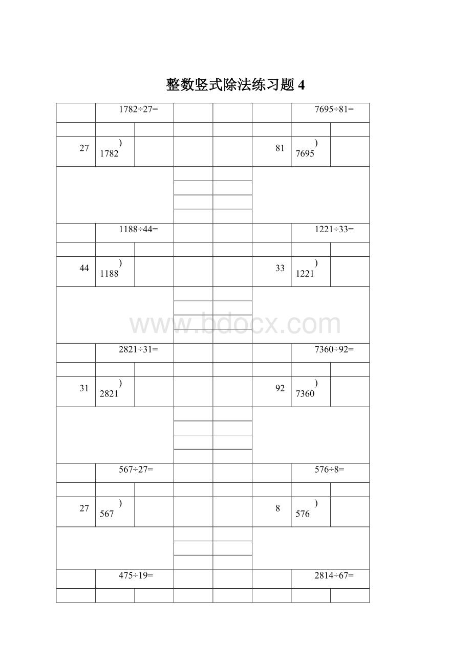 整数竖式除法练习题 4.docx