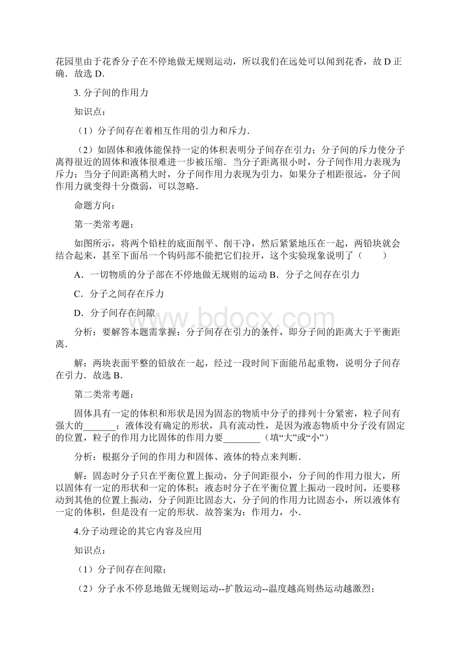 人教部编版初三物理内能章末知识总结考点分析Word格式.docx_第3页