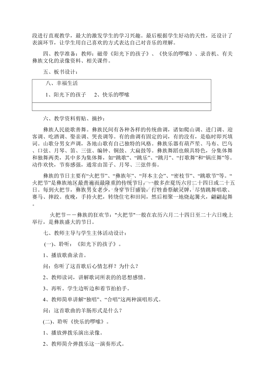 人教版小学一年级下册音乐教案第七课.docx_第3页