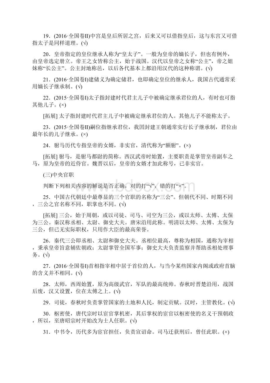 高考古文化常识考前再回首精练判断题150题附答案Word文档格式.docx_第3页