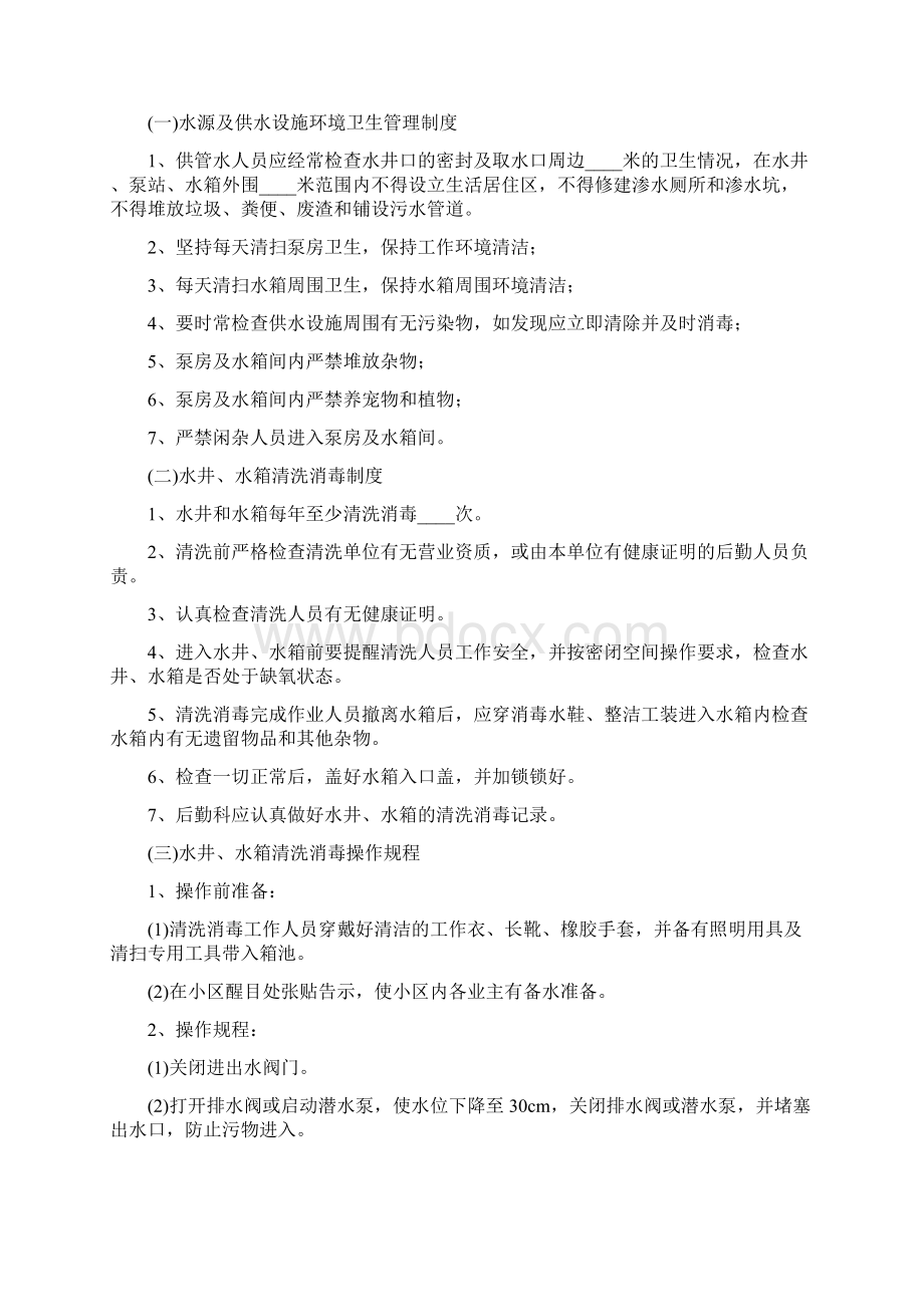 卫生管理组织和制度3篇Word文档下载推荐.docx_第3页