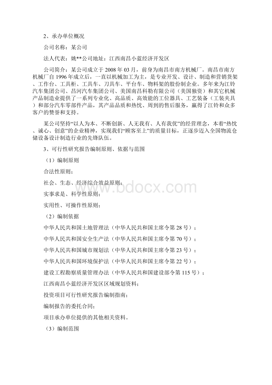 年产16万吨40万套汽车零部件仓储设备项目可行性研究报告.docx_第2页