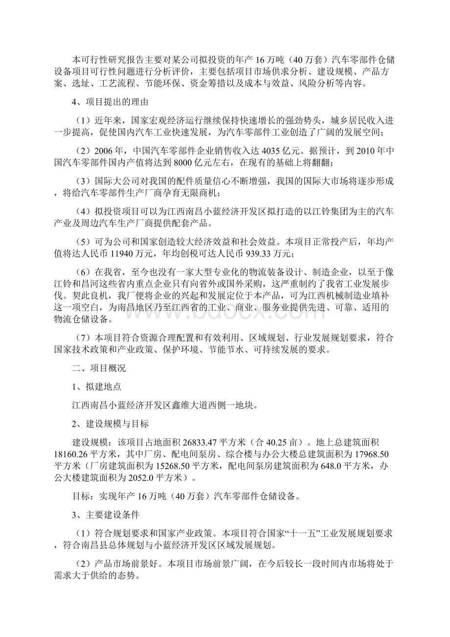 年产16万吨40万套汽车零部件仓储设备项目可行性研究报告Word文档格式.docx_第3页