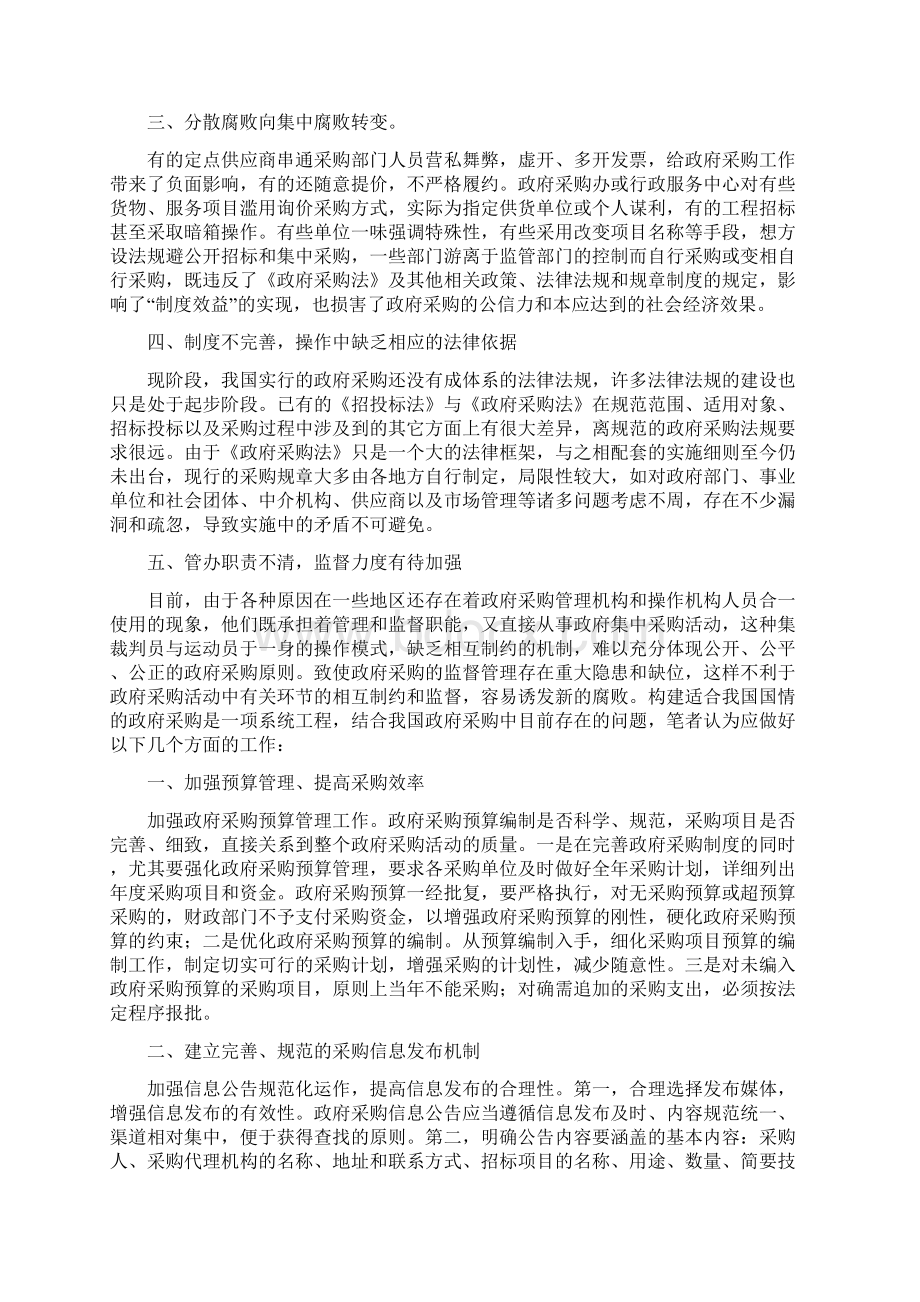 政府采购问题的整改措施0.docx_第2页