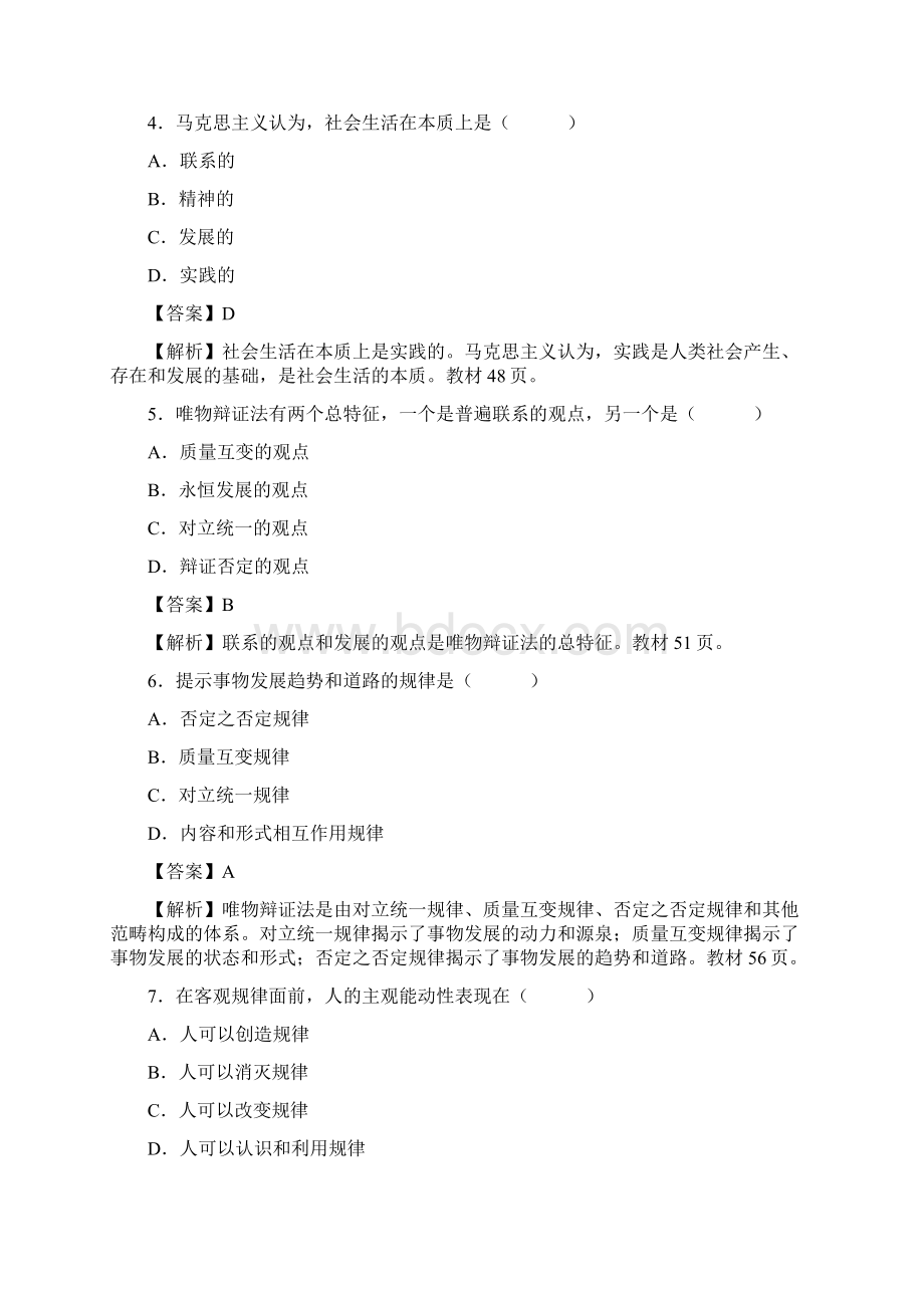 马原期末考试题Word文档下载推荐.docx_第2页