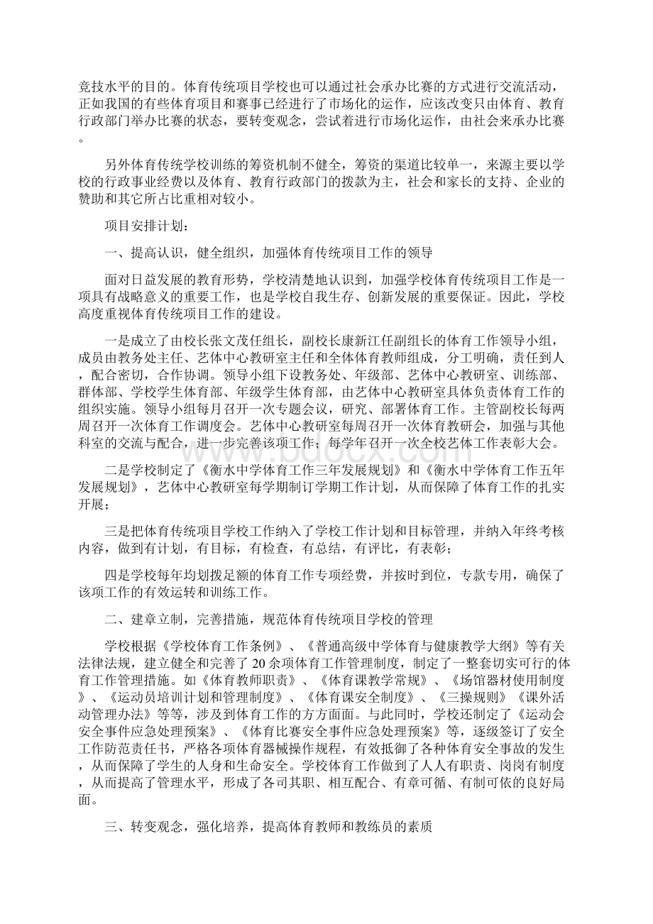 省级重点体育传统项目学校扶持项目建议书Word文件下载.docx_第2页