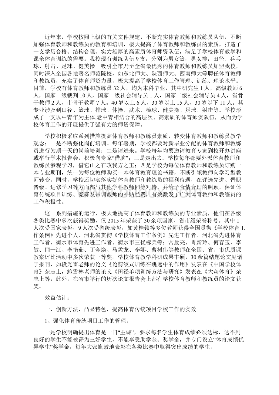 省级重点体育传统项目学校扶持项目建议书Word文件下载.docx_第3页