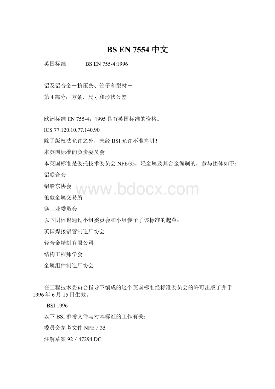 BS EN 7554 中文Word格式文档下载.docx