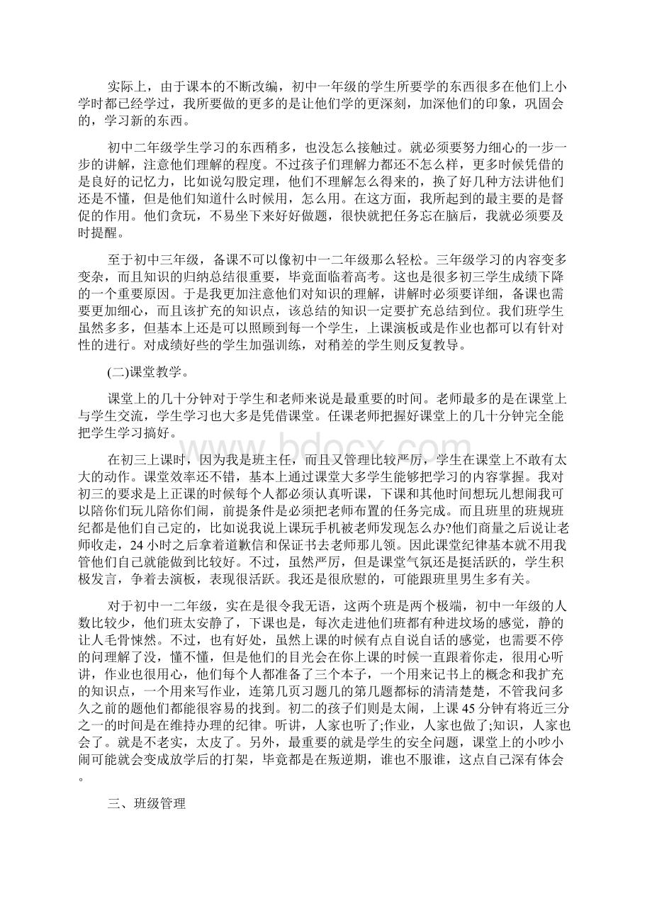 托管老师工作总结优秀例文Word格式.docx_第3页