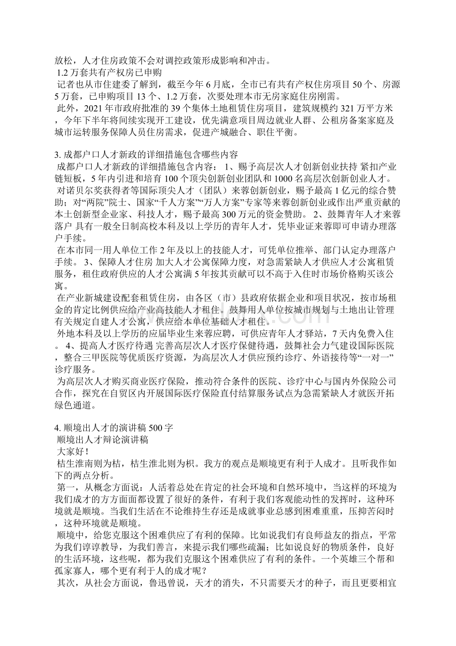 对人才新政的发言稿Word文档格式.docx_第3页