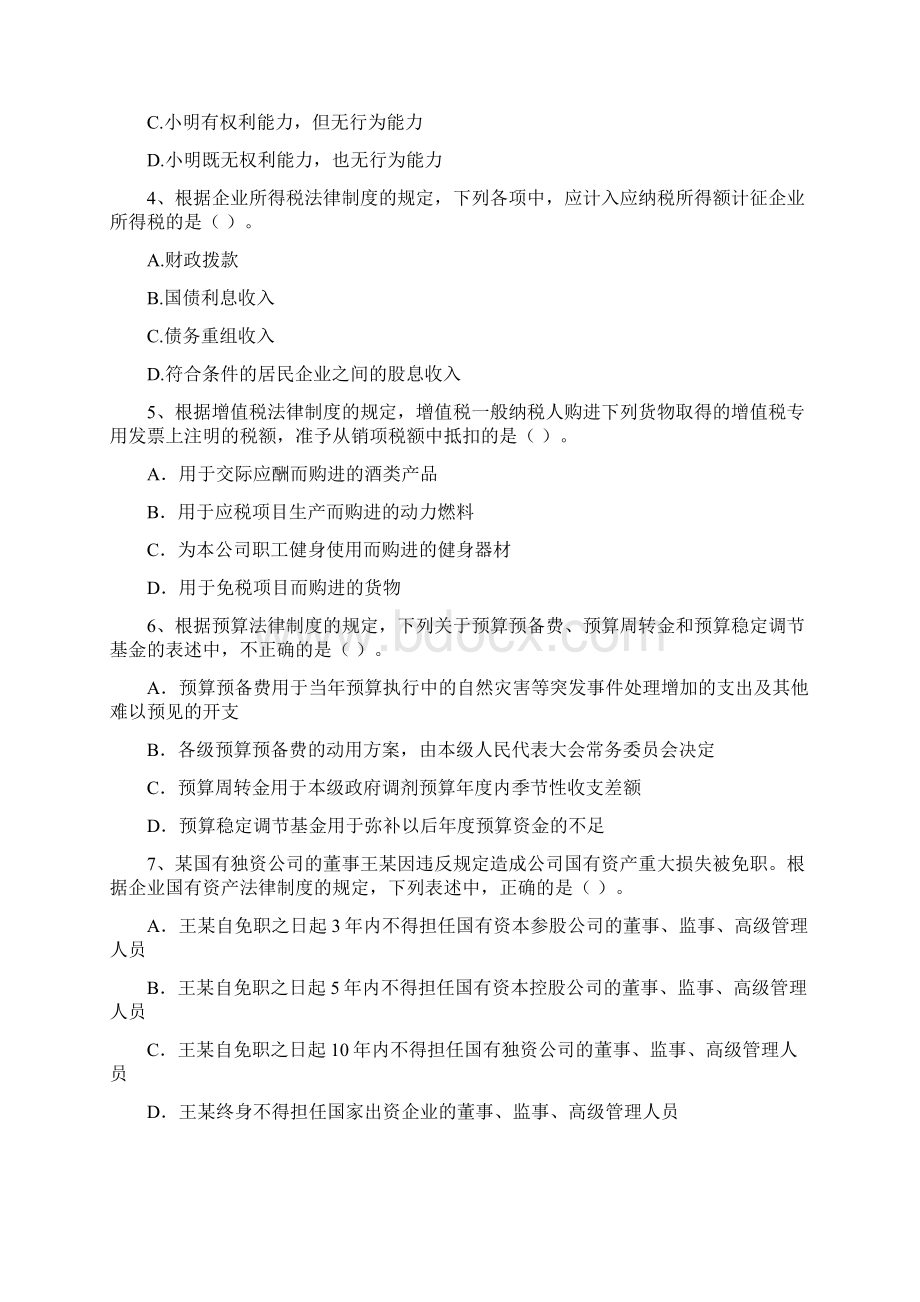 中级会计师《经济法》测试试题II卷 附答案.docx_第2页