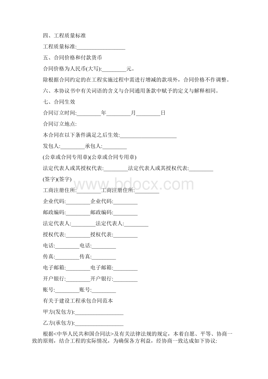 建筑设计合同最新版本Word文档下载推荐.docx_第3页