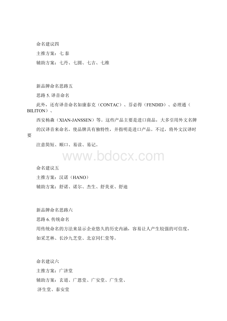 康华制药新品牌命名建议书.docx_第3页