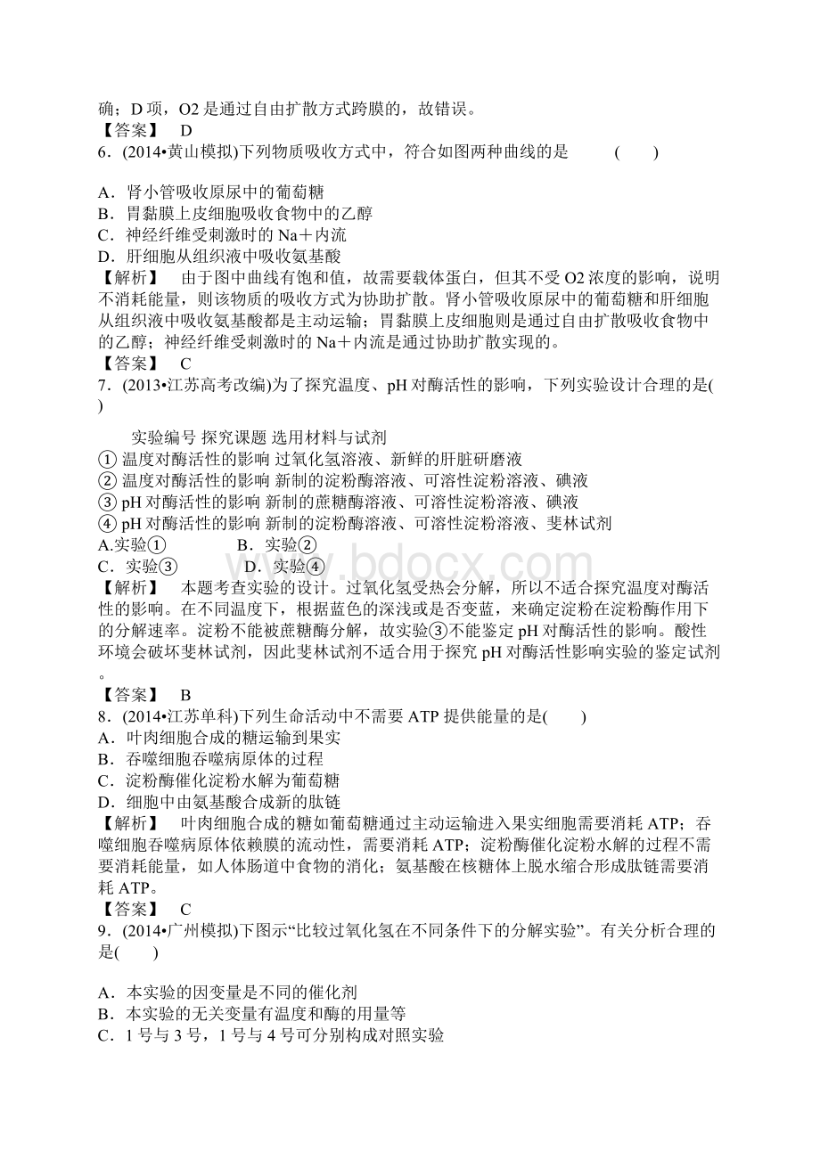 高考生物二轮物质跨膜运输酶和ATP专项训练试题含答案Word格式文档下载.docx_第2页