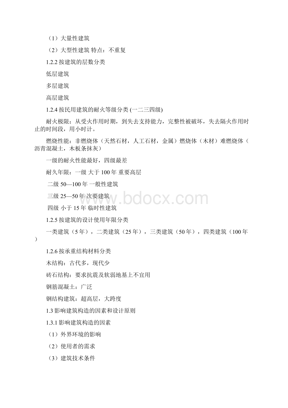 建筑构造上复习提纲Word文档格式.docx_第2页