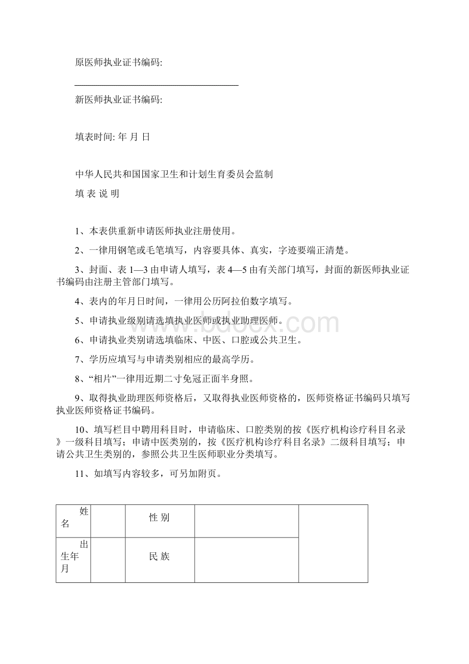 执业医师注册许可重新注册.docx_第3页