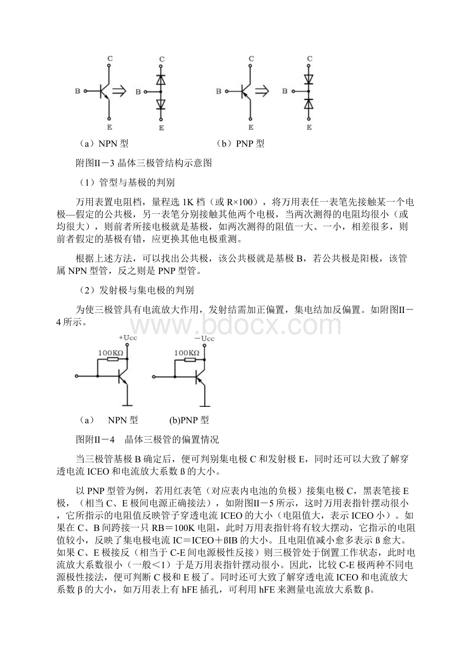 用万用电表对常用电子元器件检测docWord下载.docx_第2页