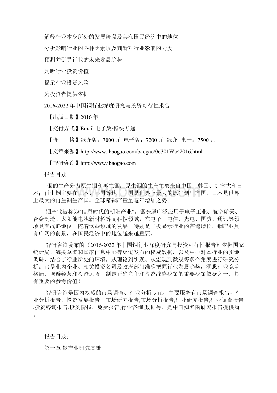 中国铟行业深度研究与投资可行性报告Word文档格式.docx_第3页