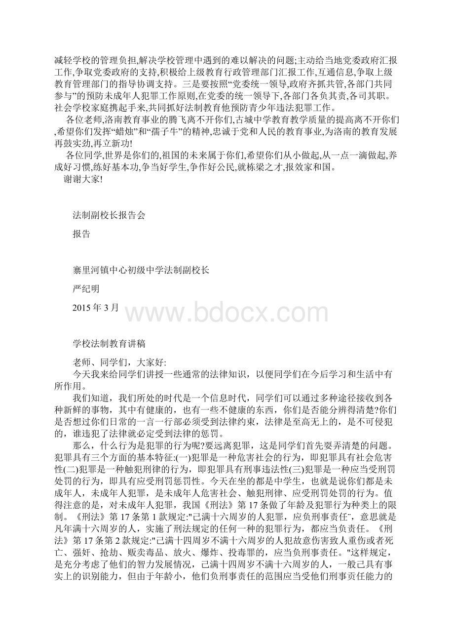 法制副校长报告.docx_第2页