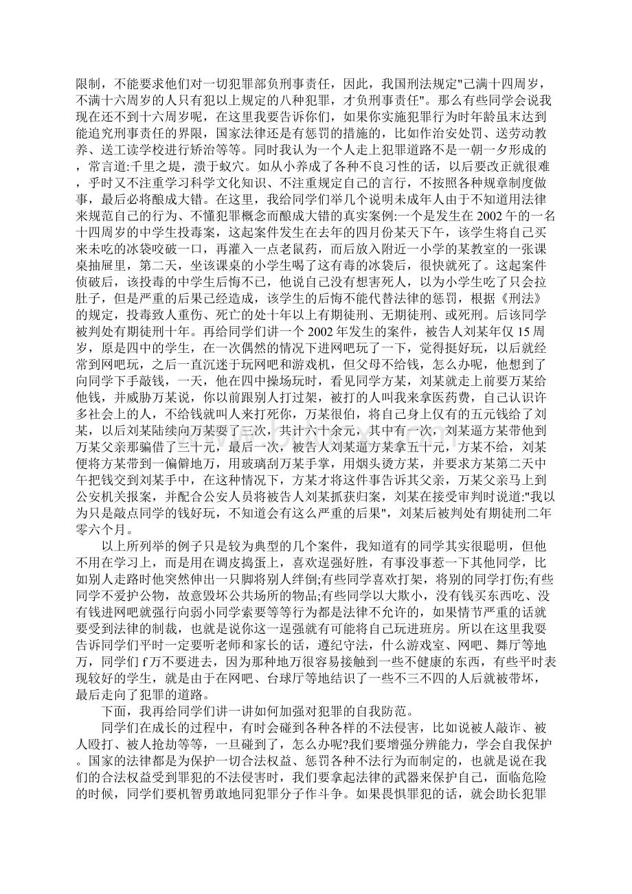 法制副校长报告.docx_第3页