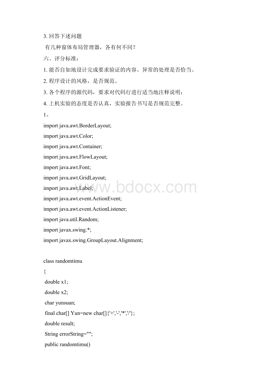 实验6 图形用户界面和Applet编程实验计算机.docx_第2页