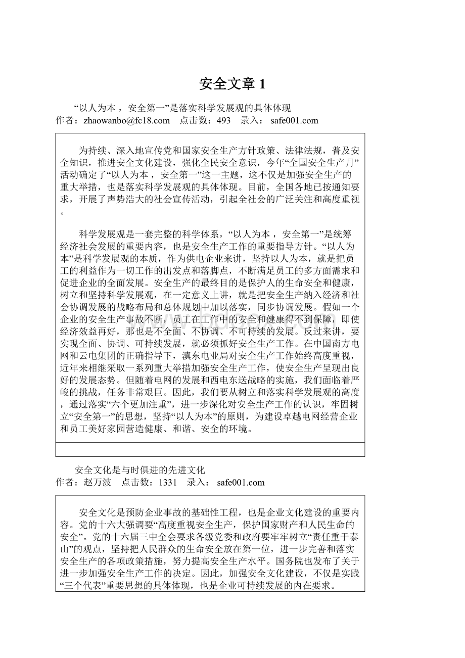 安全文章1Word格式文档下载.docx