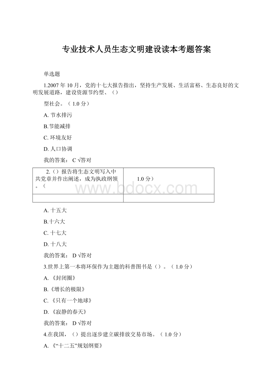 专业技术人员生态文明建设读本考题答案Word下载.docx