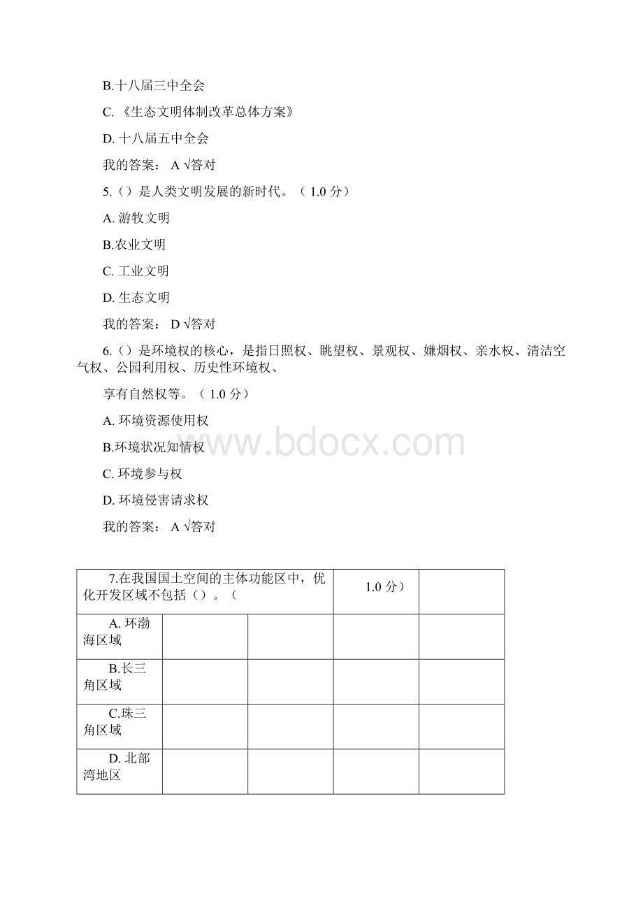 专业技术人员生态文明建设读本考题答案Word下载.docx_第2页