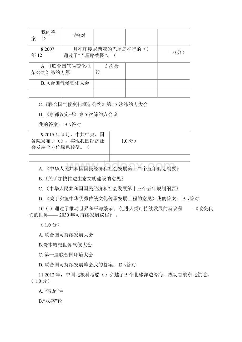 专业技术人员生态文明建设读本考题答案Word下载.docx_第3页