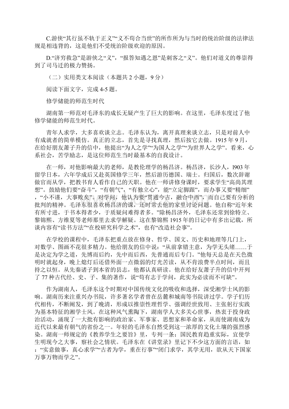 学年江苏省扬州市邗江区高一上学期期中语文试题解析版.docx_第3页