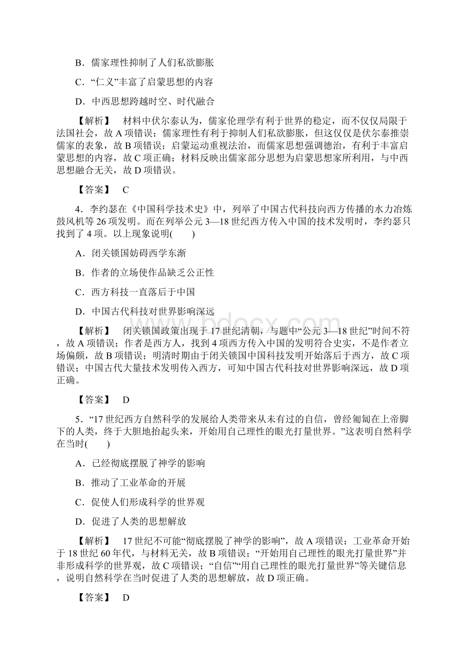 高考历史一轮复习阶段过关练3文化发展历程岳麓版.docx_第2页