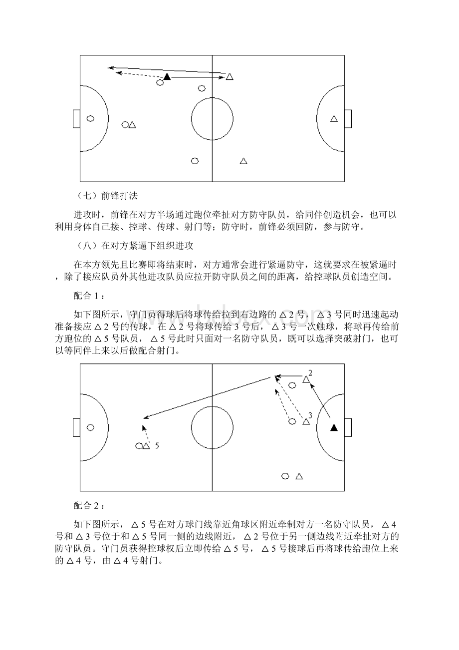 五人制足球基本进攻战术.docx_第2页