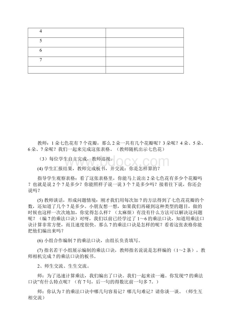 二年级数学上册 7的乘法口诀教案 新人教版.docx_第2页