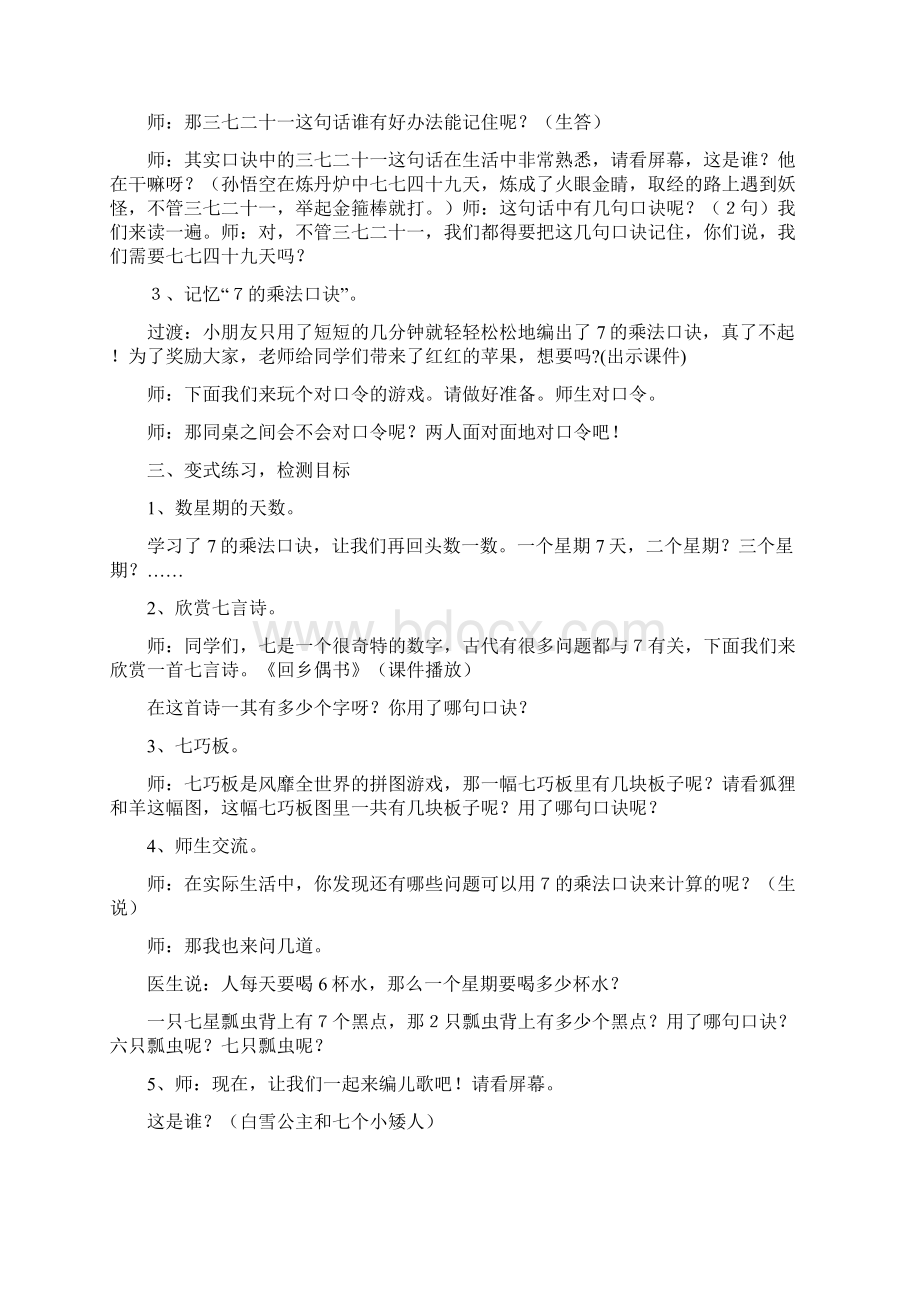 二年级数学上册 7的乘法口诀教案 新人教版.docx_第3页