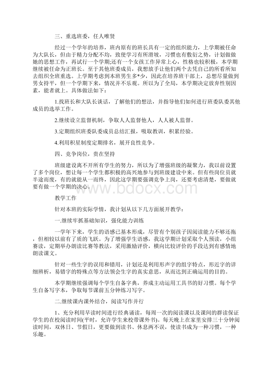 五年级下学期班主任工作计划文档格式.docx_第2页