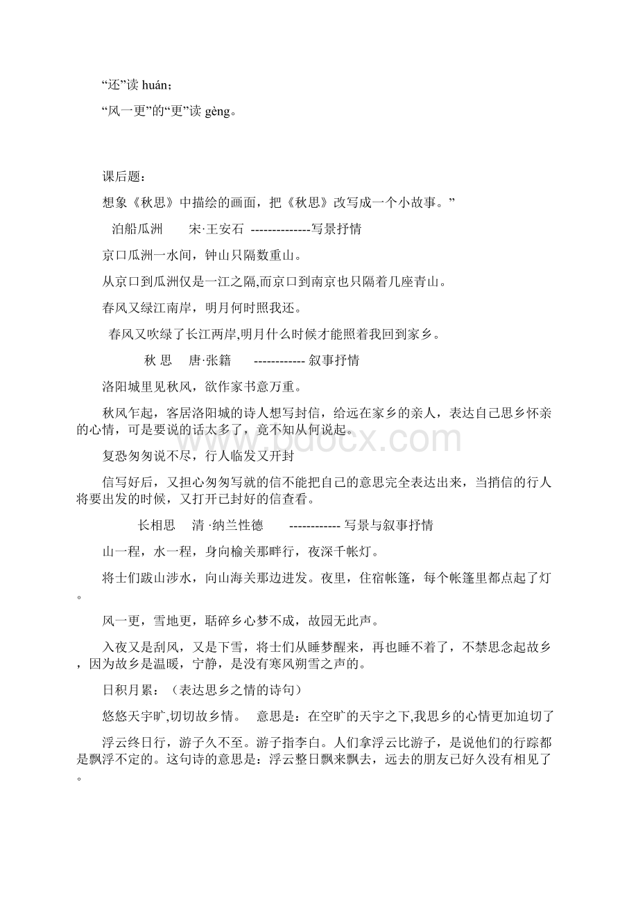 人教版小学语文五年级上册第二单元复习要点.docx_第2页