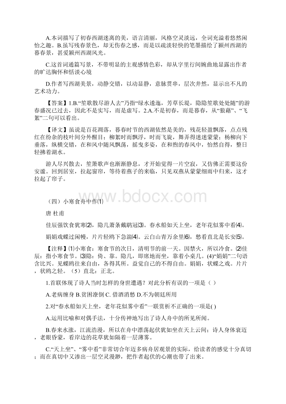 届中考复习专题之古诗词鉴赏.docx_第3页