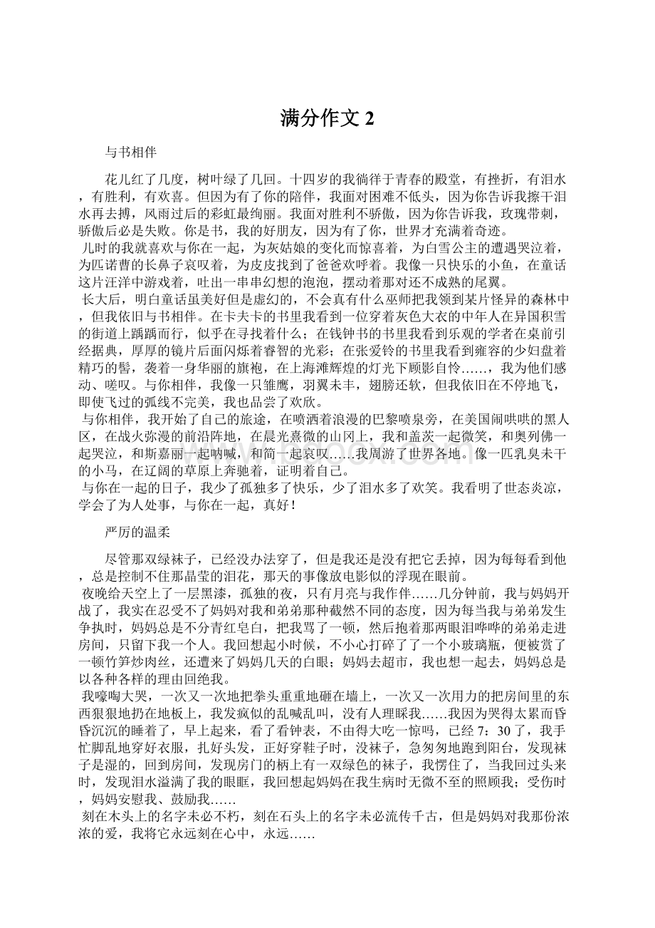 满分作文2Word文档格式.docx