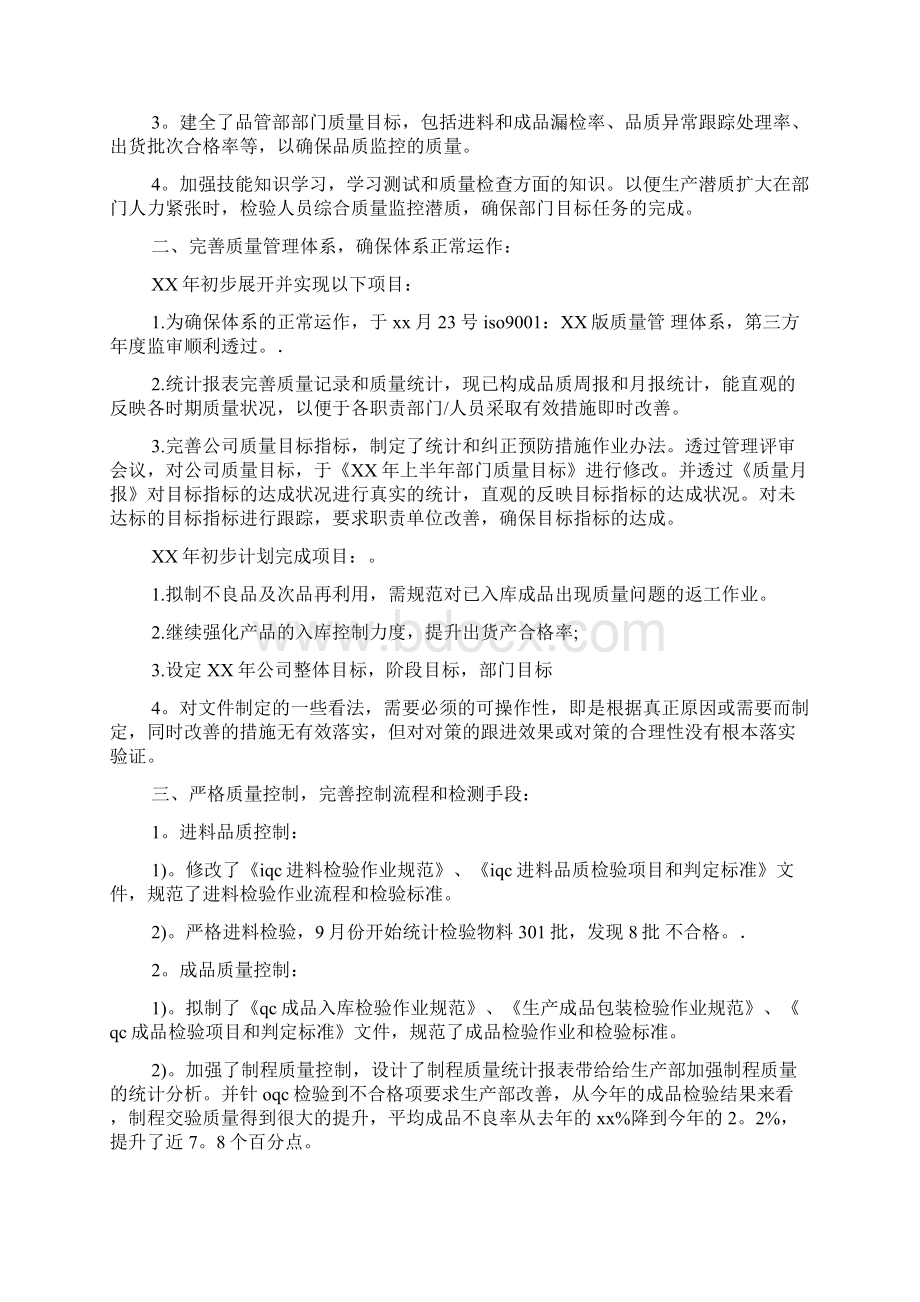 品质部组长工作总结Word文件下载.docx_第2页