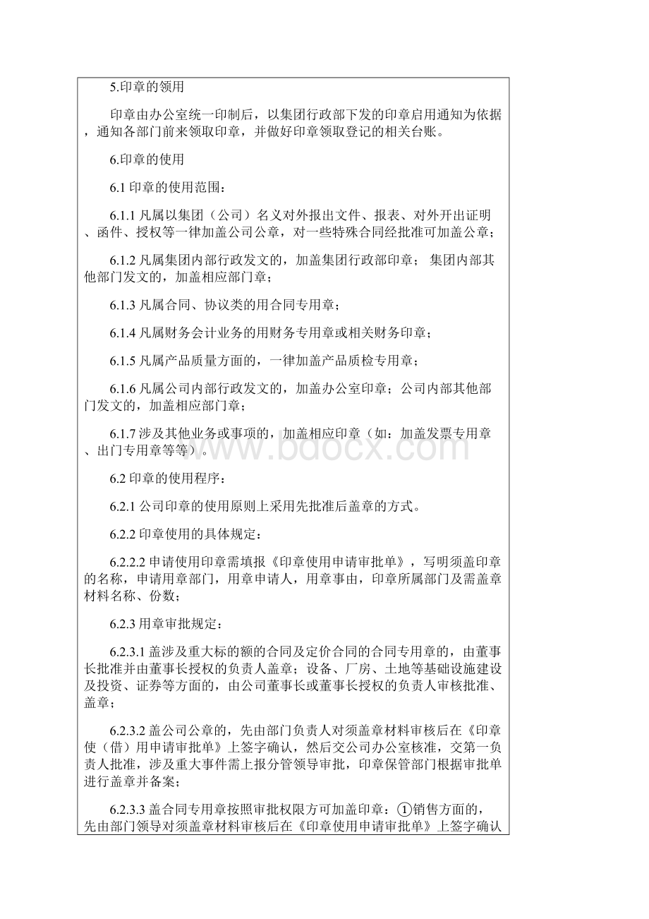 印章管理制度新Word格式.docx_第2页