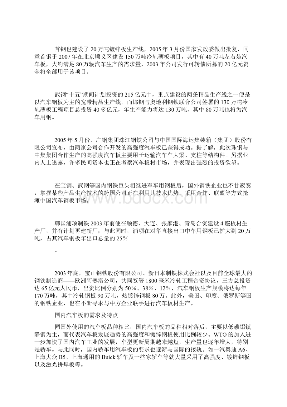 中国汽车用钢报告.docx_第2页