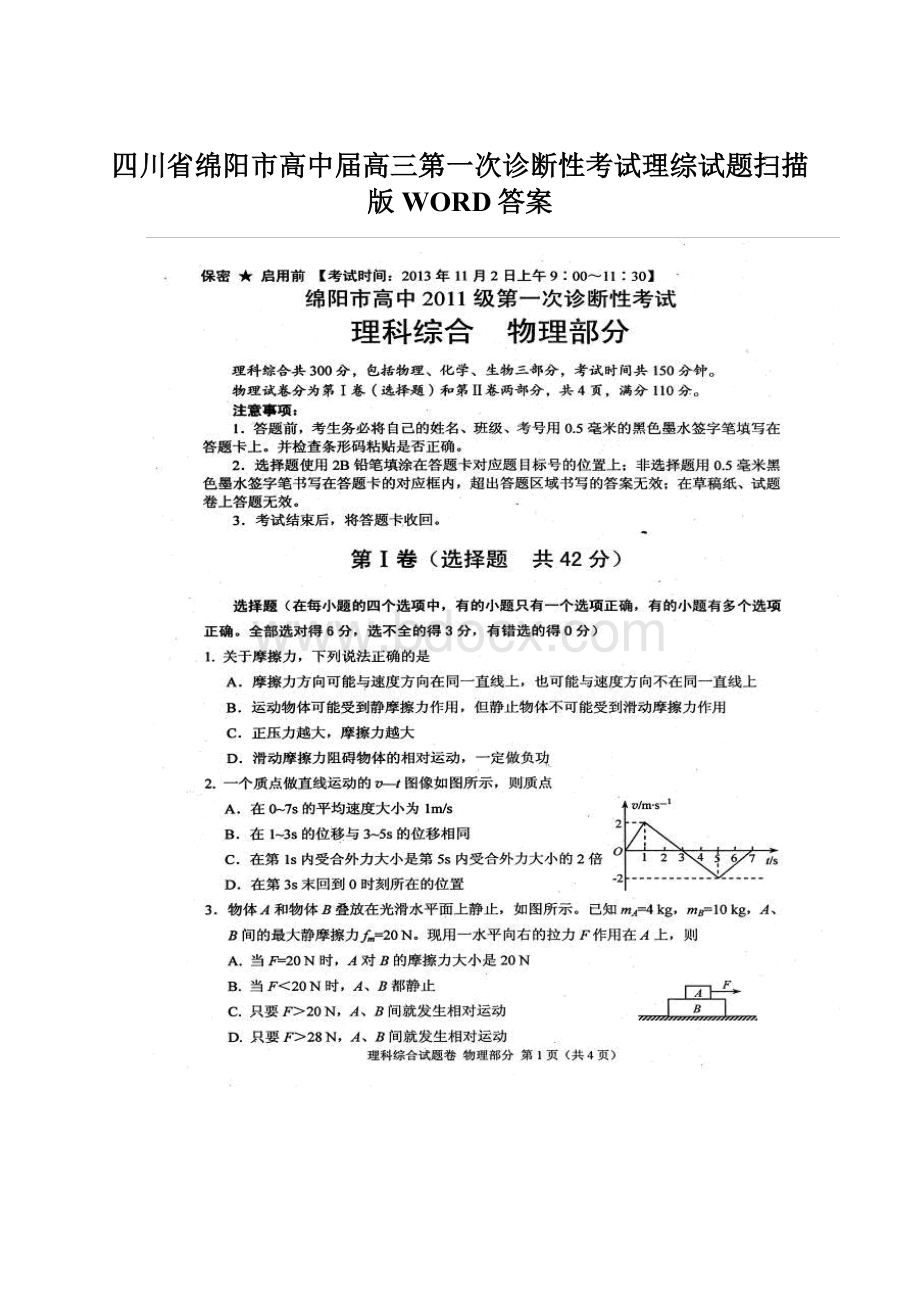 四川省绵阳市高中届高三第一次诊断性考试理综试题扫描版WORD答案Word文件下载.docx_第1页