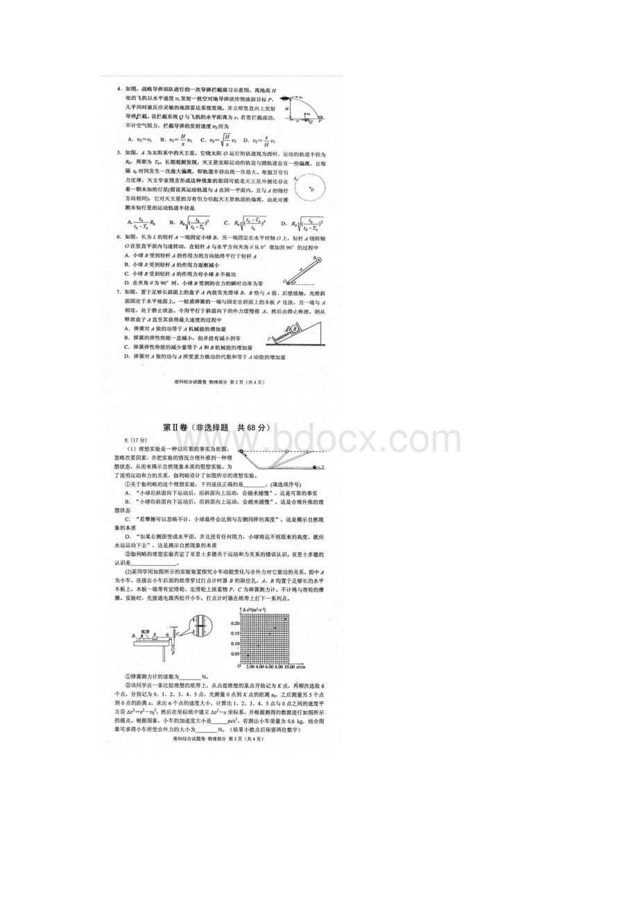 四川省绵阳市高中届高三第一次诊断性考试理综试题扫描版WORD答案Word文件下载.docx_第2页