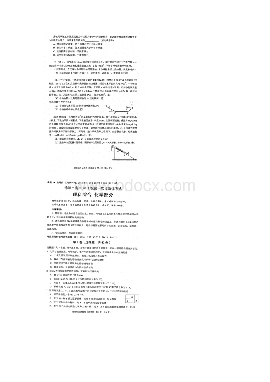 四川省绵阳市高中届高三第一次诊断性考试理综试题扫描版WORD答案Word文件下载.docx_第3页