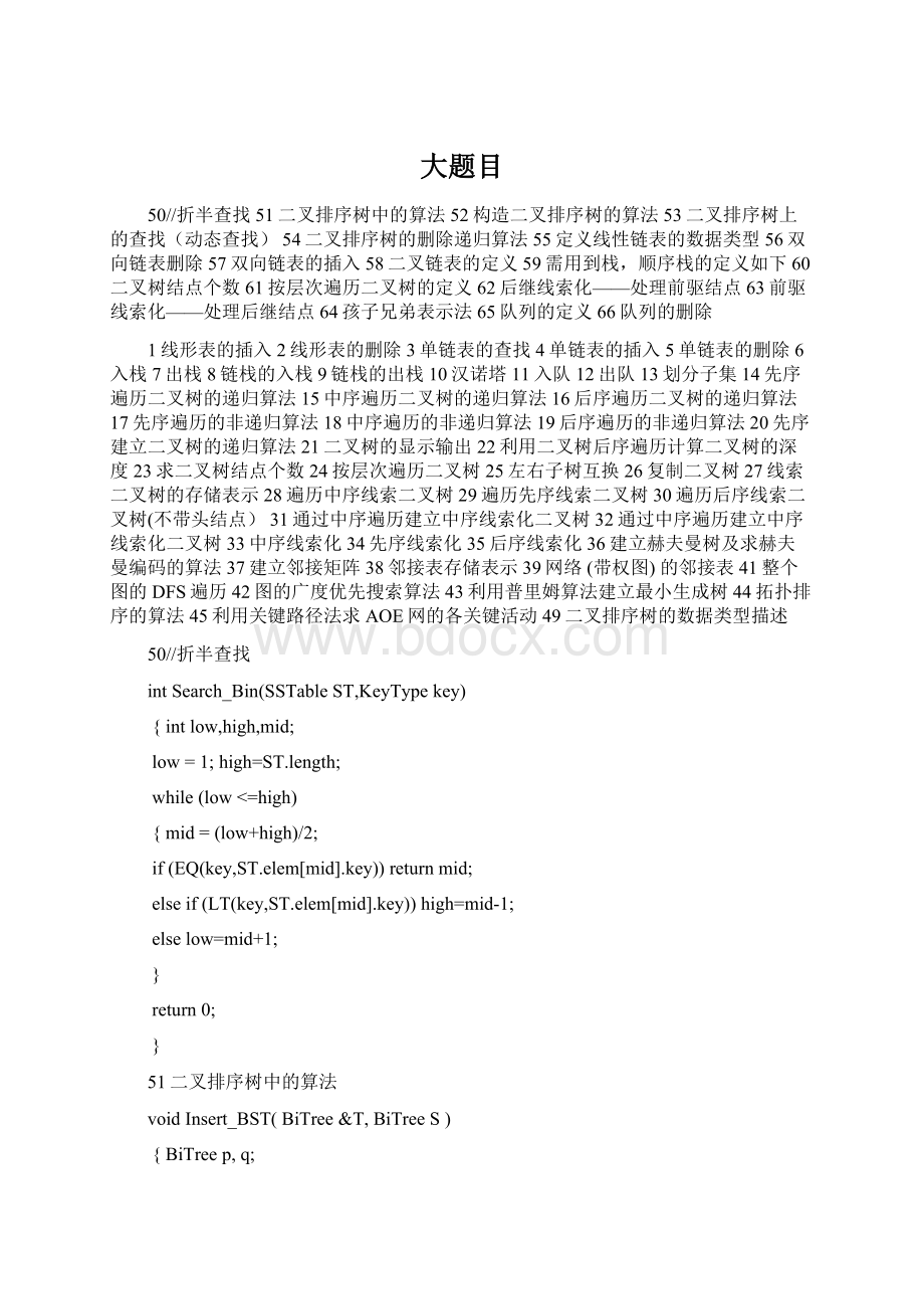 大题目Word文档格式.docx_第1页