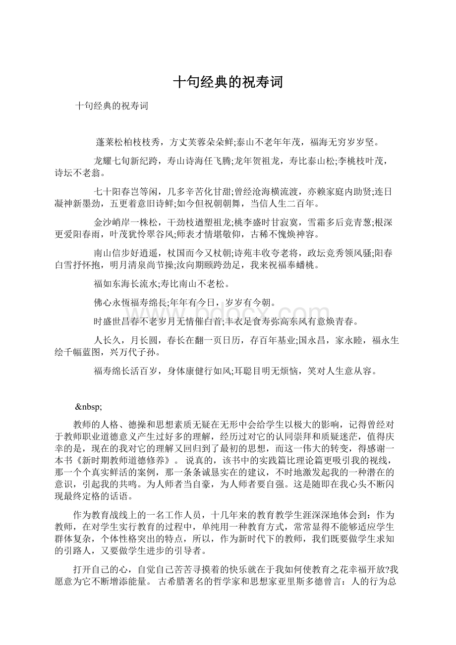 十句经典的祝寿词Word下载.docx_第1页