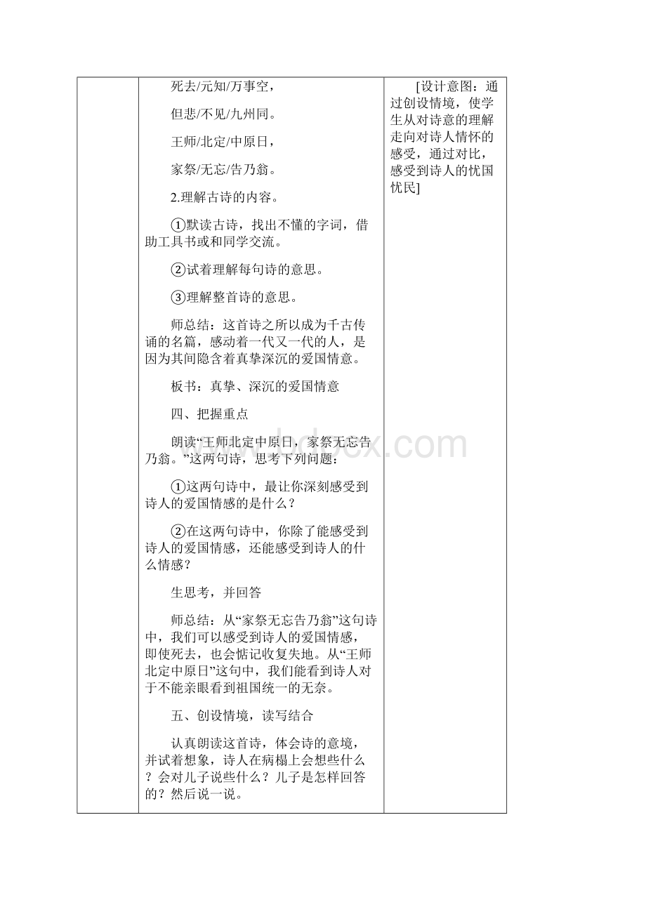 部编版五年级语文上古诗三首 教案.docx_第3页