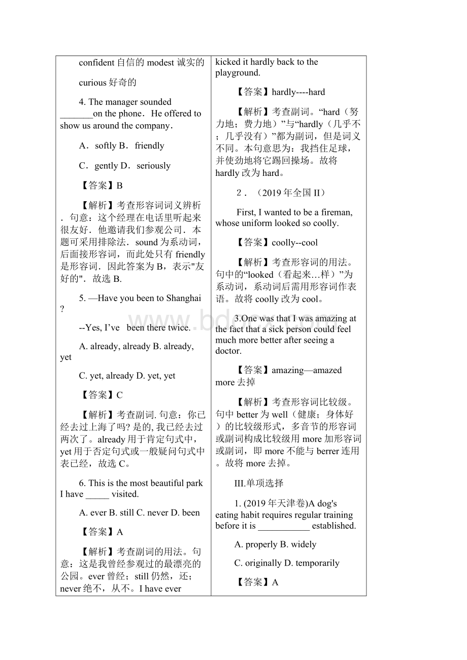 专题35 形容词和副词初中升高中衔接教学案.docx_第2页