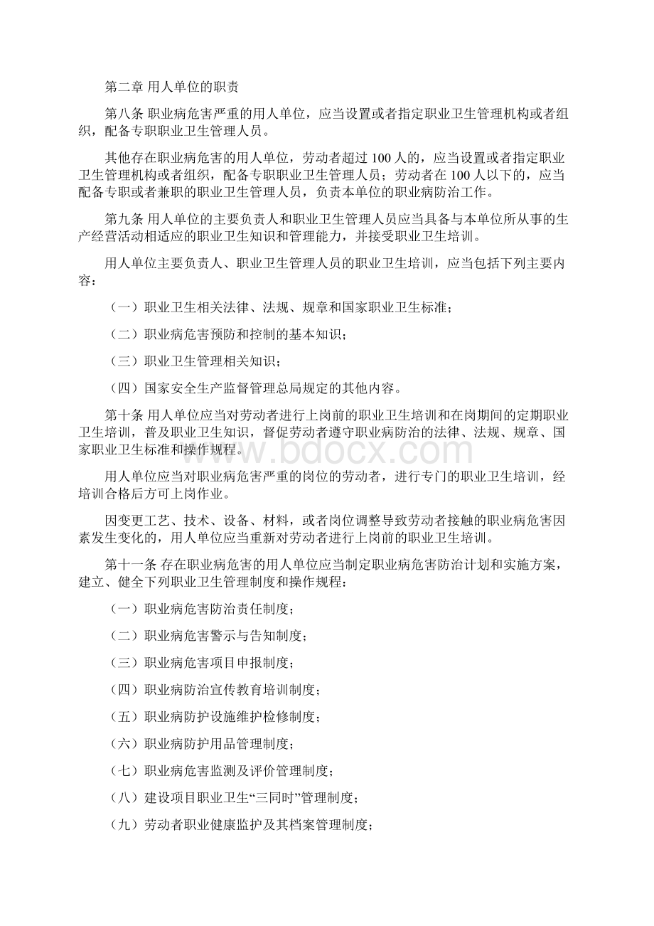 《工作场所职业卫生监督管理规定》.docx_第2页