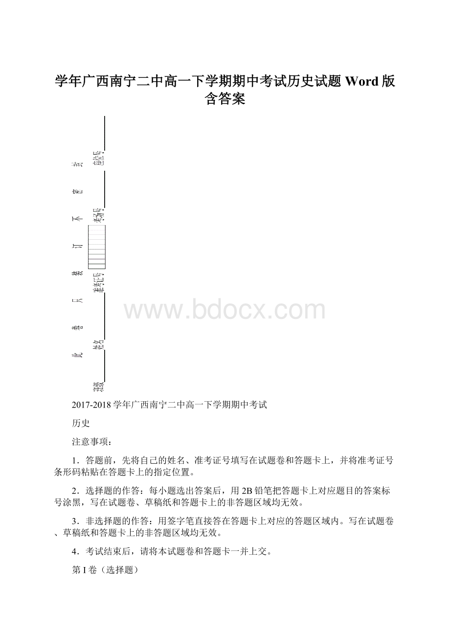 学年广西南宁二中高一下学期期中考试历史试题Word版含答案.docx